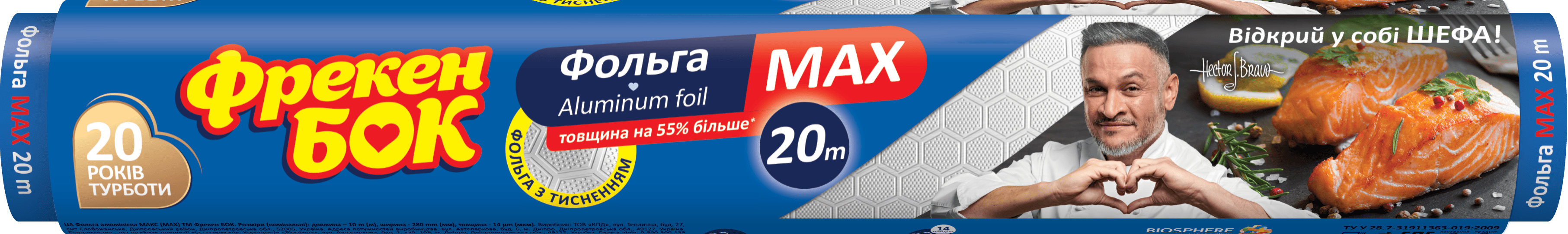 Фольга ФБ MAX алюмінієва 20м